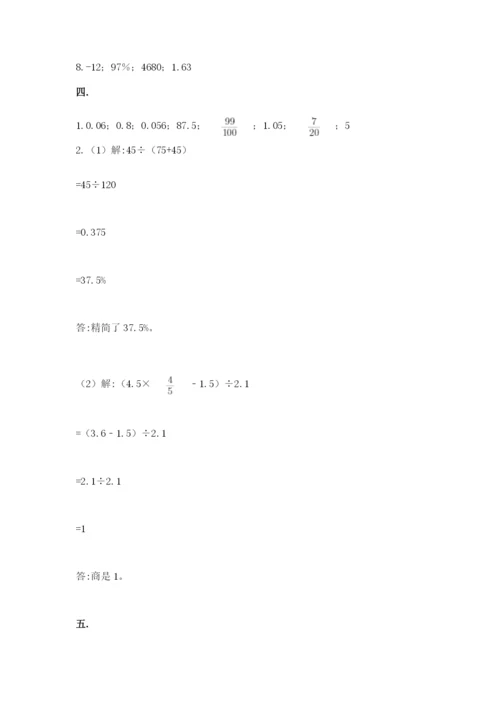 人教版数学小升初模拟试卷及参考答案（考试直接用）.docx