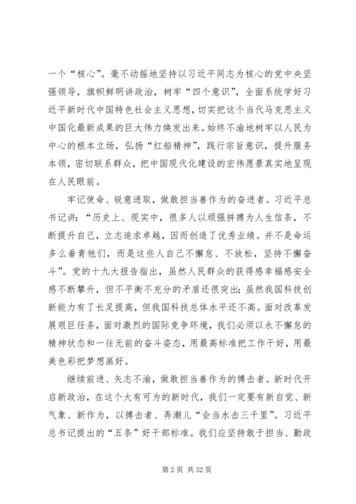 学习新时代新担当新作为有感18篇.docx