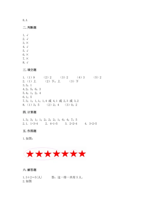 人教版一年级上册数学期中测试卷【精选题】.docx