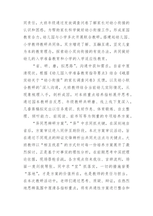 幼儿园幼小衔接简报_1.docx