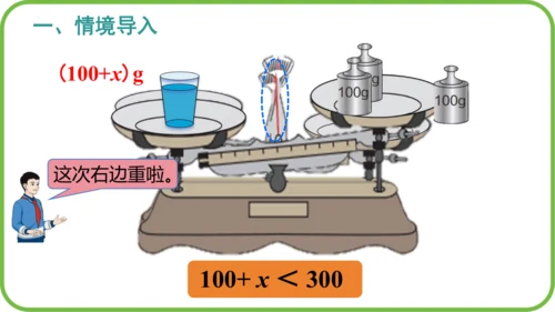 人教版五年级上册数学5.1《方程的意义》（课件）(共18张PPT)