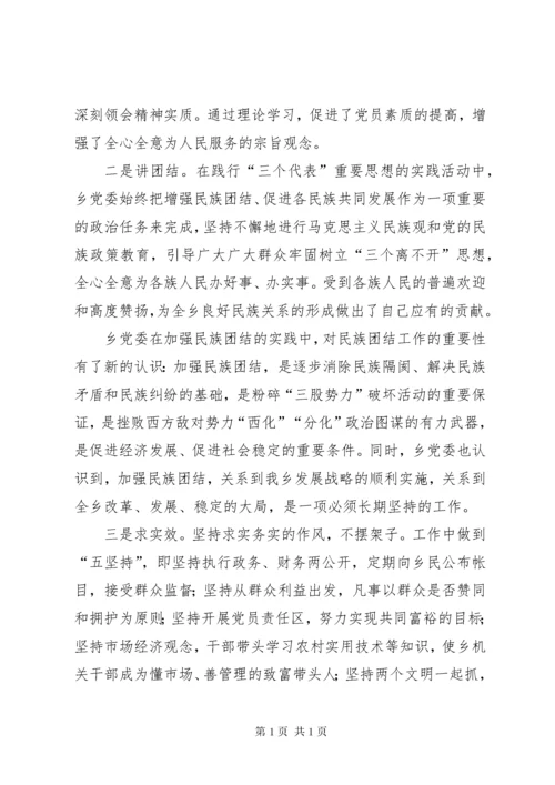 乡机关民族团结先进集体事迹材料 (2).docx