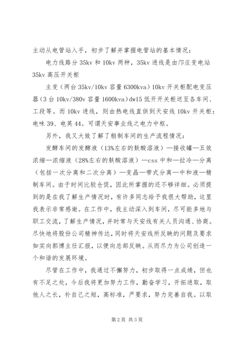 五月份个人工作总结.docx