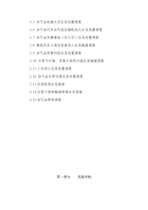 CNG加气站应急全新预案(2).docx