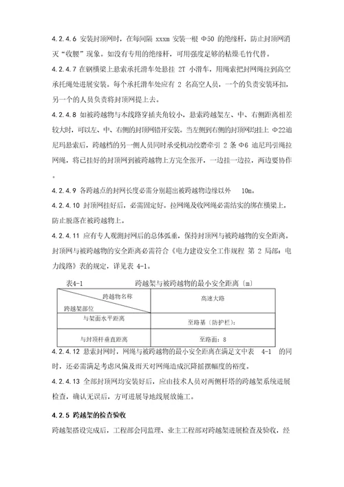 工程悬索封网跨越高速公路施工方案