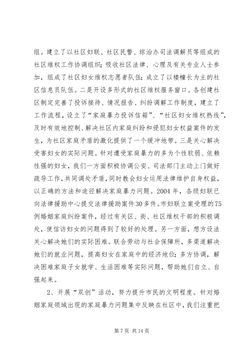 妇女维权问题调研报告 (10).docx
