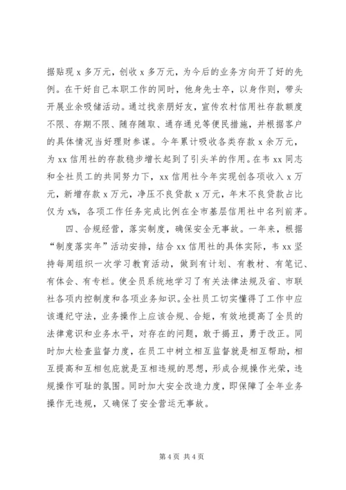 先进信用社主任推荐材料.docx