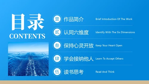蓝色简约实拍风教学勇气读书分享PPT