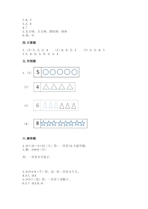 人教版一年级上册数学期中测试卷（名师推荐）.docx