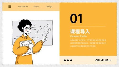 黄色卡通教学通用课件PPT模板