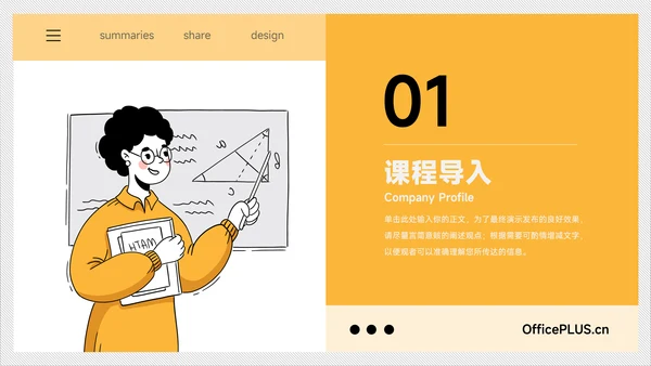 黄色卡通教学通用课件PPT模板