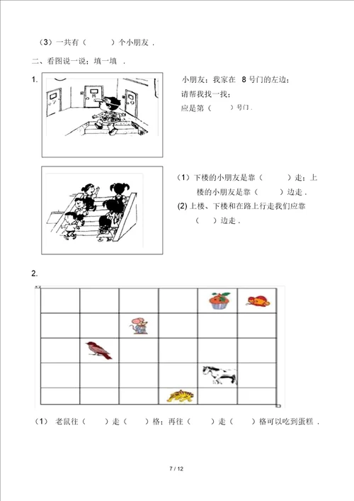 一年级数学位置练习题