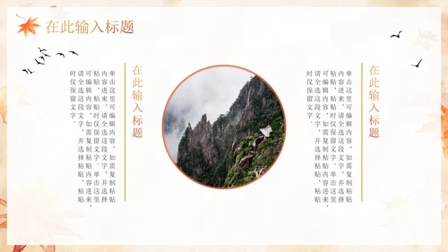 中国风水彩重阳节节日科普PPT模板