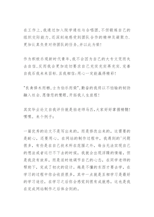 论文自我评价.docx
