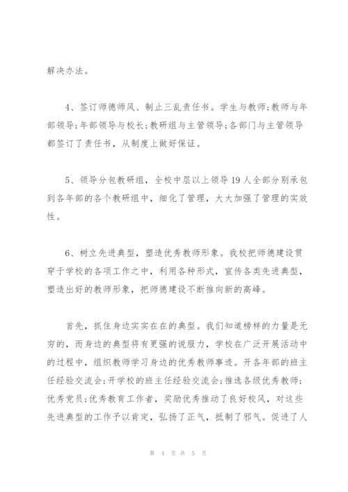 教师师德师风职业道德总结2022【十篇】.docx