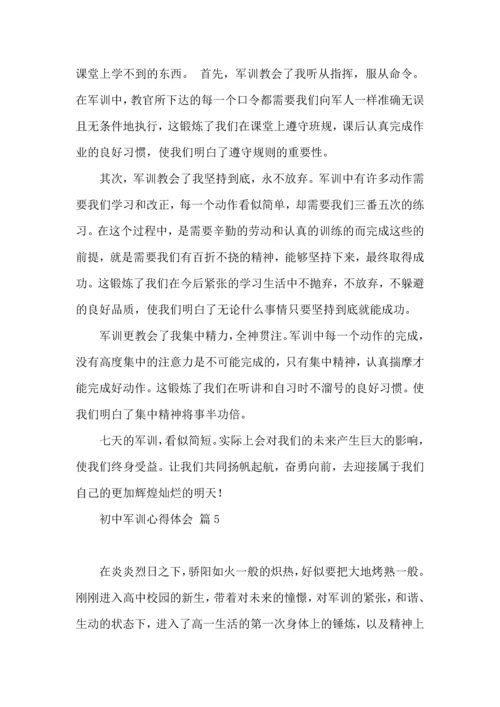初中军训心得体会10篇（三）.docx