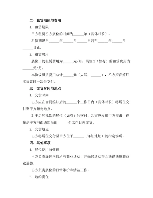 商业展位短期租赁协议