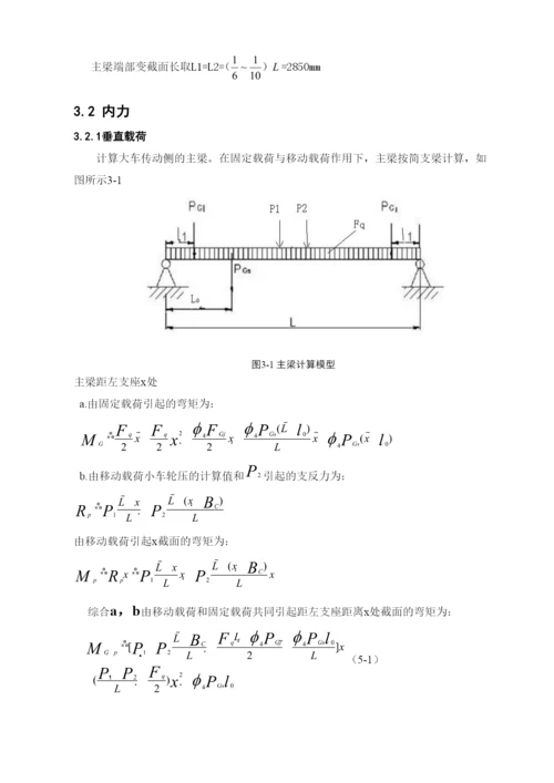 毕业论文10t电动双梁桥式起重机设计.docx