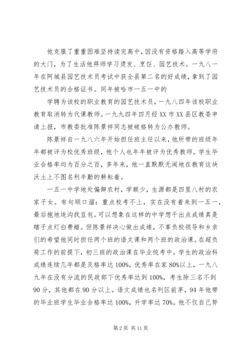 优秀个人先进事迹材料（优秀教师）.docx