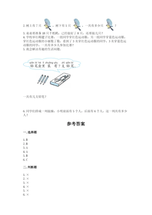 小学数学一年级上册期末测试卷及参考答案【轻巧夺冠】.docx