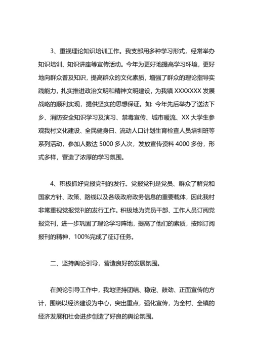 村队宣传思想任务总结.docx