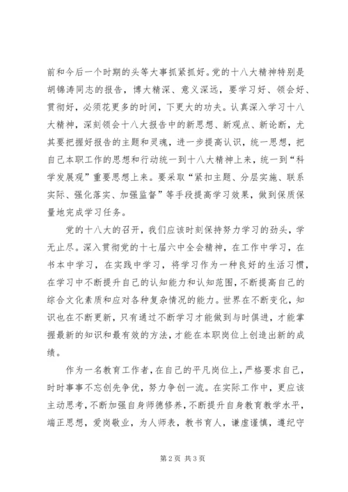 学习党的十八大精神心得体会增强四种能力,自我净化是根本 (2).docx