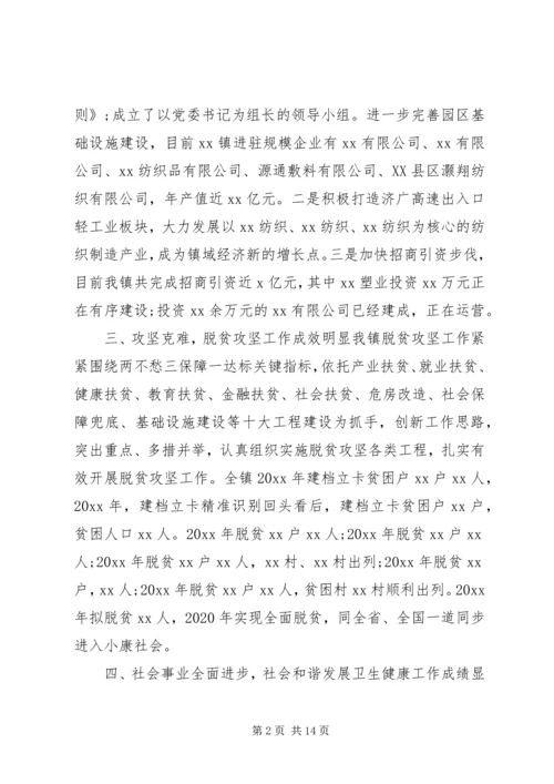 精选最新基层乡镇十三五工作总结和十四五工作规划.docx