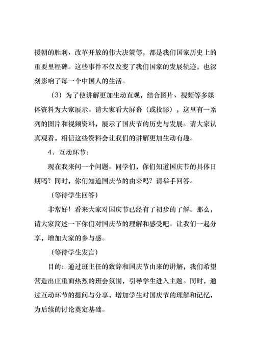 高中班会 国庆节主题班会教案