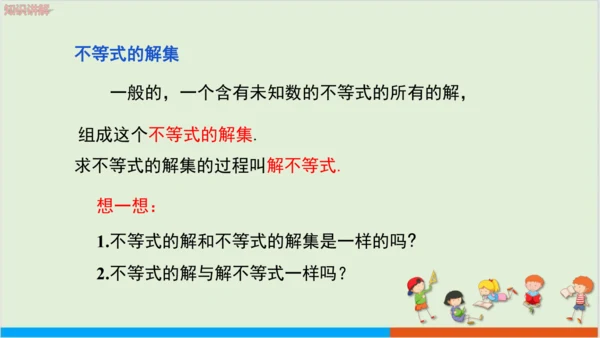 9.1.1不等式及其解集 教学课件--人教版初中数学七年级下