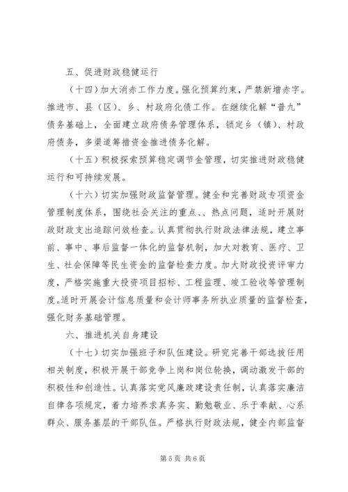 市财政局工作计划 (5).docx