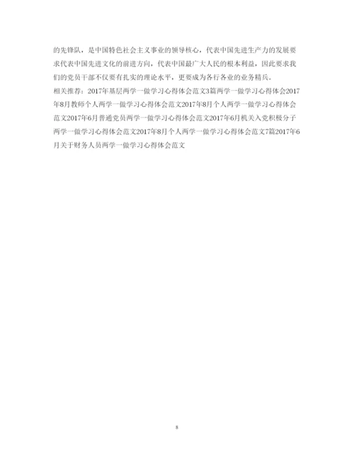 精编4月银行个人两学一做学习心得体会范文精选6篇.docx