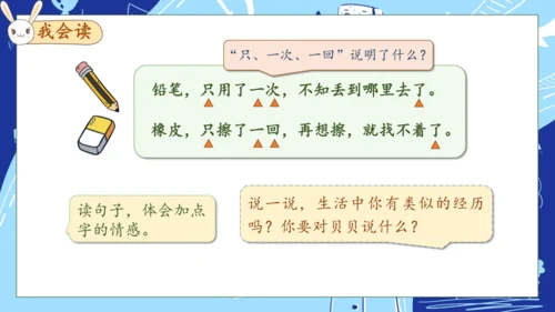 【核心素养】部编版语文一年级下册-14. 文具的家 第2课时（课件）
