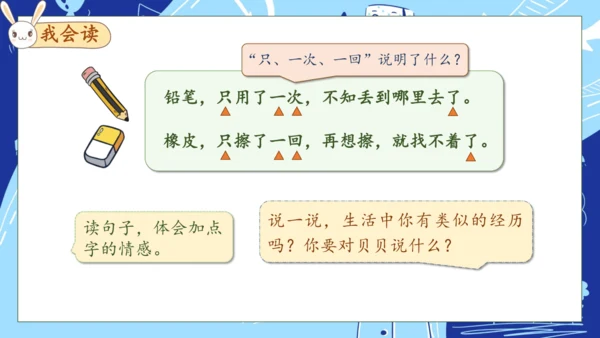 【核心素养】部编版语文一年级下册-14. 文具的家 第2课时（课件）
