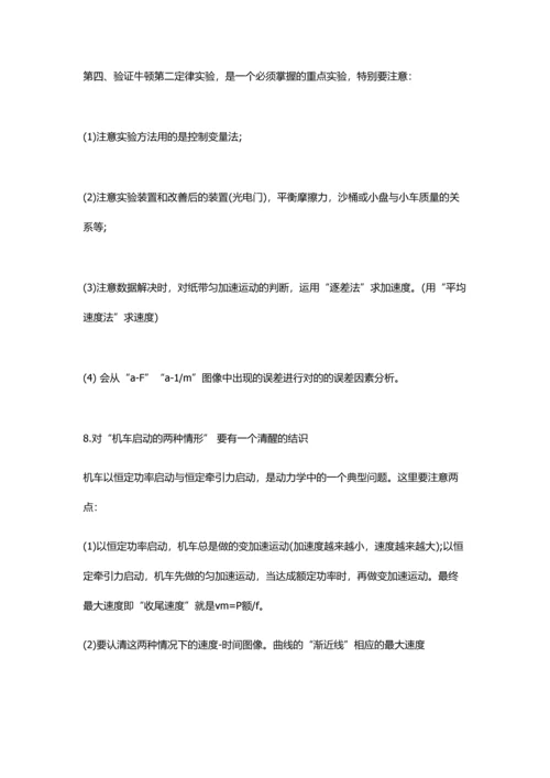 2023年高中物理易错知识点详细解释.docx