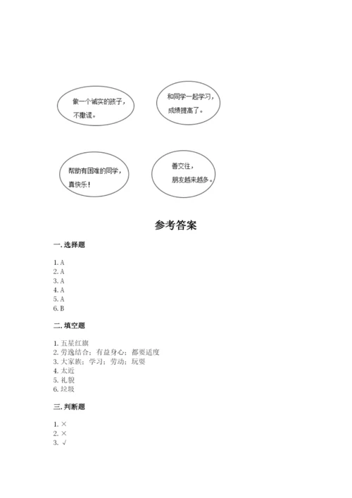 最新部编版二年级上册道德与法治期中测试卷带答案（轻巧夺冠）.docx