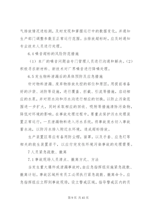 企业环保应急预案.docx