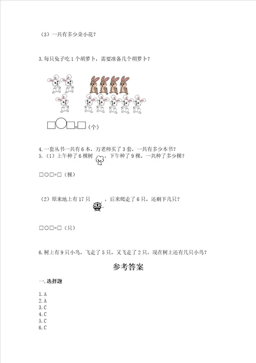 北师大版一年级上册数学第七单元 加与减二 测试卷达标题word版