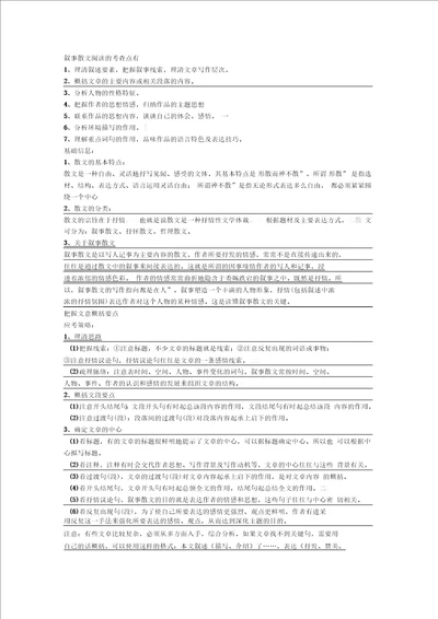 叙事散文阅读答题技巧