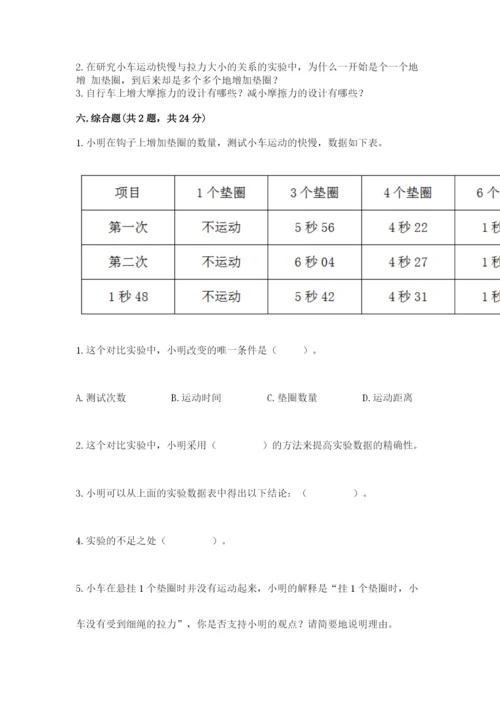 教科版科学四年级上册第三单元《运动和力》测试卷含精品答案.docx