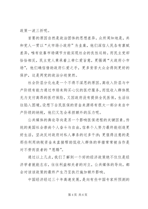 学习区域经济学的心得体会 (3).docx