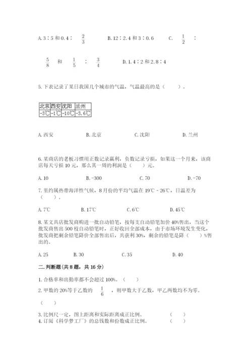 沪教版数学六年级下册期末检测试题含完整答案（历年真题）.docx