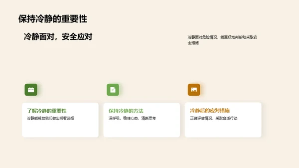 校园安全掌中宝
