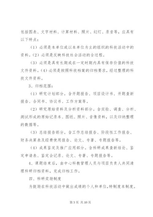 XX县区社区卫生服务中心科研管理制度_1.docx