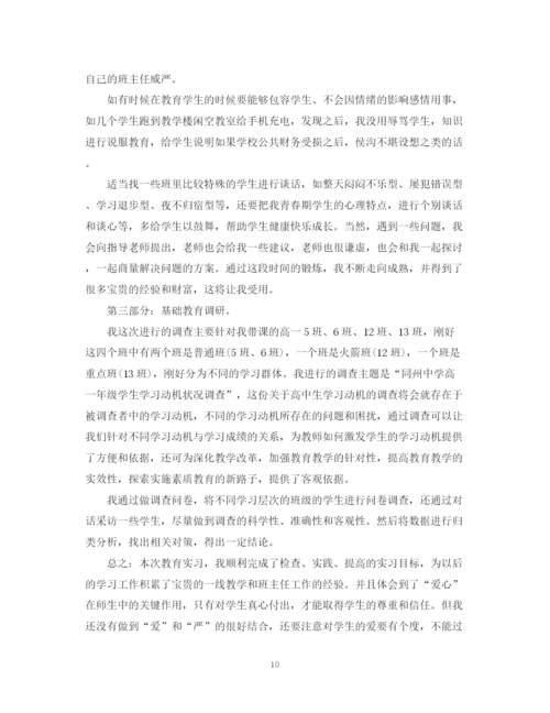 精编之教育实习自我鉴定范文_师范专业毕业生实习自我鉴定.docx