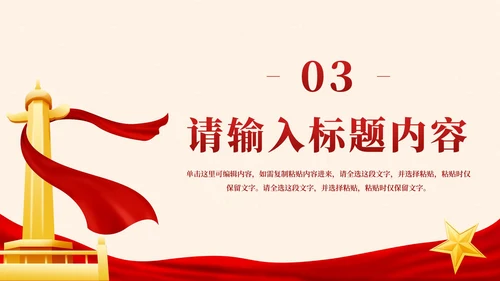 红色党政工作总结通用PPT模板