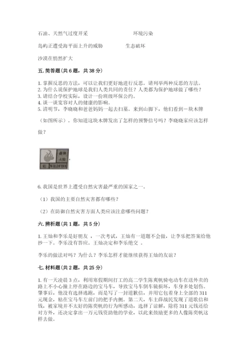 部编版六年级下册道德与法治期末测试卷及答案【全国通用】.docx