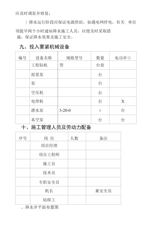 某汽车站降水工程施工组织设计方案.docx