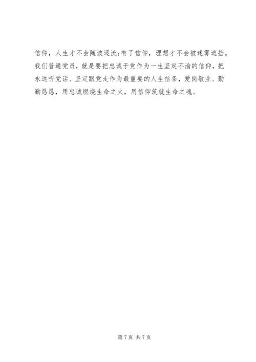 信仰的力量--党课.docx
