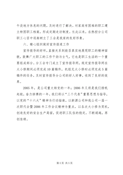 先进分工会申报材料.docx