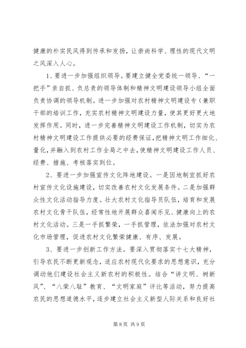 关于着力加强农村精神文明建设的思考(精)_1.docx